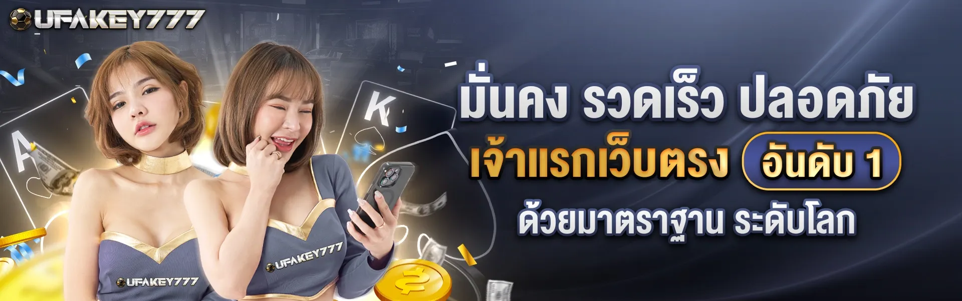ยูฟ่าคีย์777