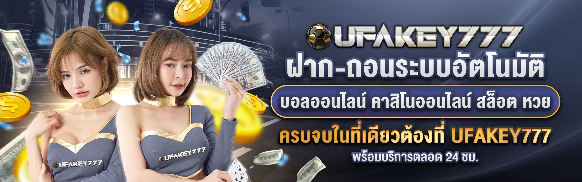 ยูฟ่าคีย์777