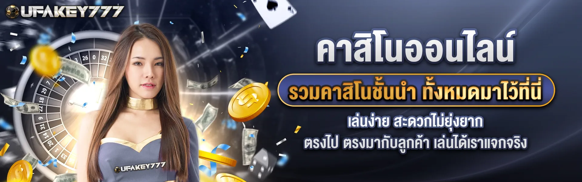 ยูฟ่าคีย์777